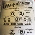 หวยไทย16/8/64